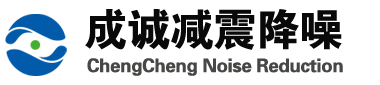 噪聲治理廠家|噪聲治理公司|聲學研究所【降噪公司】